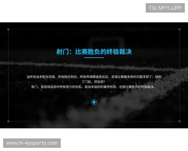 球员如何在关键时刻提高射门准确性，职业球员的射门力量